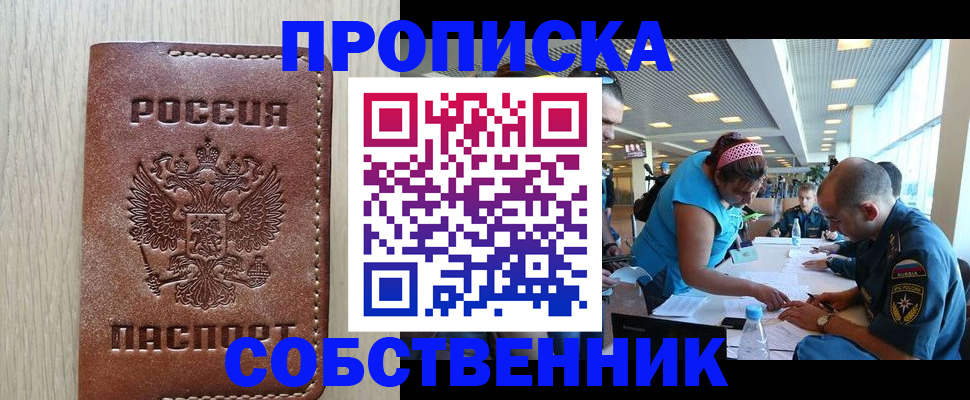 прописка законно в Нариманове