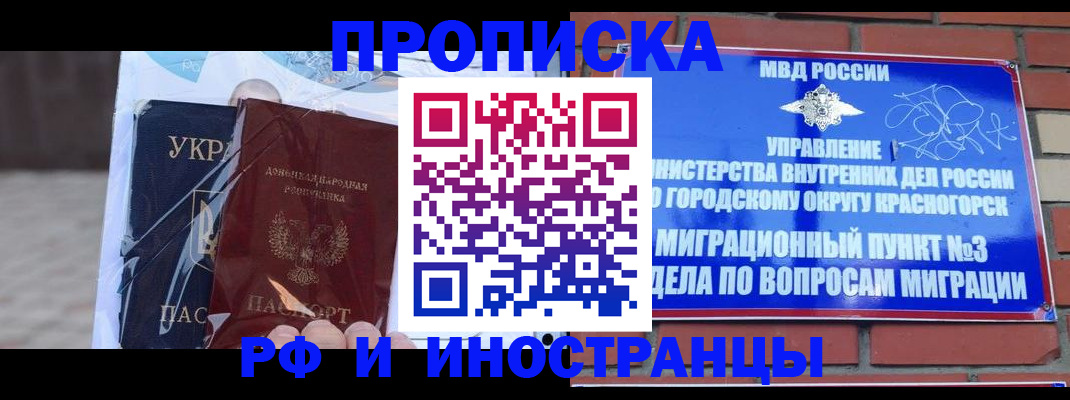 прописка регистрация в Нариманове