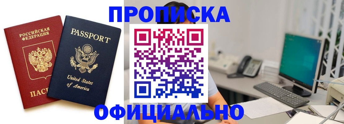 прописка гарантия в Нариманове