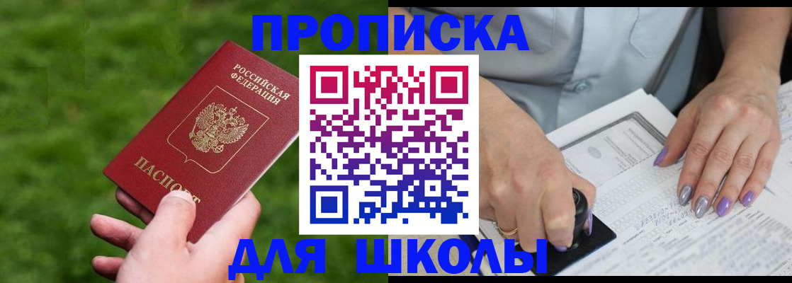 прописка 2025 в Нариманове