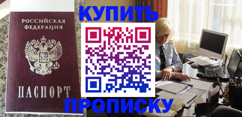 прописка ребенка в Нариманове