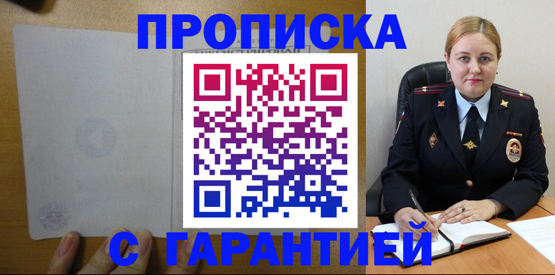 прописка в квартире в Нариманове