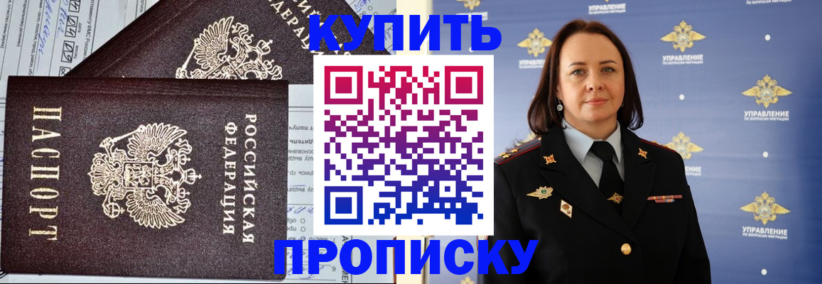 прописка ребенка в Нариманове