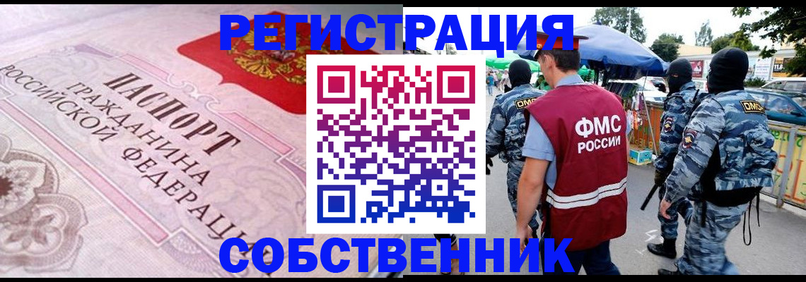 временная регистрация для всех в Нариманове