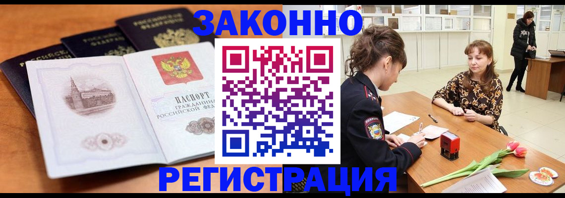 временная регистрация собственник в Нариманове