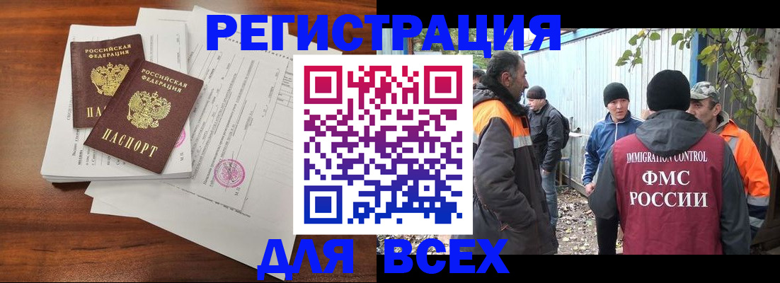 временная регистрация в квартире в Нариманове